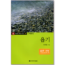욥기 (新 옥한흠 다락방 시리즈 17) [개정판/22주과정]