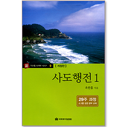사도행전 1 - (新 옥한흠 다락방 시리즈 09) [개정판/29주과정]