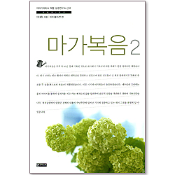 마가복음 2  (이야기대화식 책별 성경연구 - 신약)