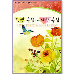 인생 수업 그리고 사랑 수업 (전도서,아가) (ESP 성경공부 시리즈)
