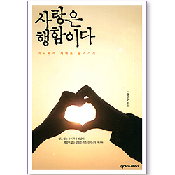 사랑은 행함이다