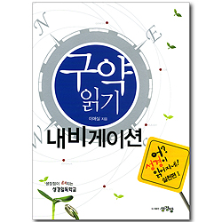 구약 읽기 내비게이션 (어? 성경이 읽어지네! 실천편 1)