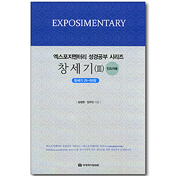 창세기 3 - 인도자용 (창세기 25-50장 / EM 성경공부 시리즈)