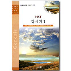 BEST 창세기 2 (프리셉트 BEST G.B.S 시리즈)