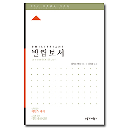 ESV 성경공부 시리즈 빌립보서