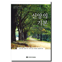 신앙의 기본 (오정현 다락방 시리즈 06)