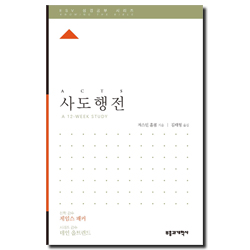 ESV 성경공부 시리즈 사도행전