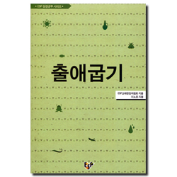 출애굽기 (ESP 성경공부 시리즈)