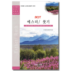 BEST 에스더/룻기 (프리셉트 BEST G.B.S 시리즈)