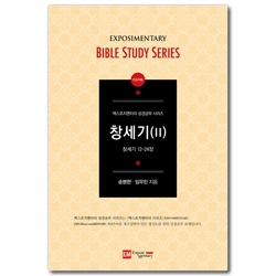 [개정판] 창세기 2 - 인도자용 (창세기 12-24장)