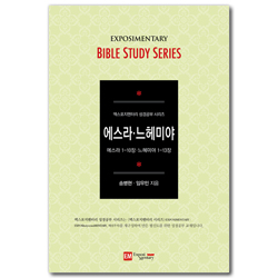 에스라·느헤미야 - 학습자용 (에스라 1-10장·느헤미야 1-13장/EM 성경공부 시리즈)