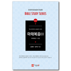 마태복음 1 - 인도자용 (마태복음 1-12장 / EM 성경공부 시리즈)