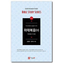 마태복음 2 - 인도자용 (마태복음 13-28장 / EM 성경공부 시리즈)