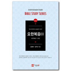 요한복음 1 (요한복음 1-10장 / EM 성경공부 시리즈-인도자용)