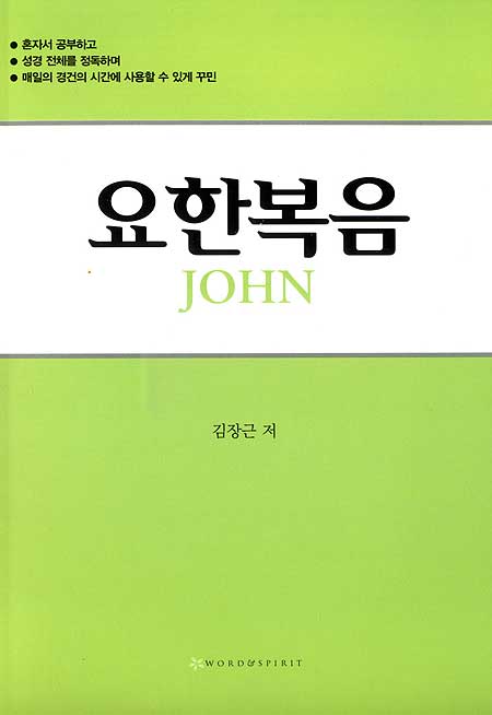 요한복음