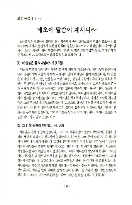 요한복음