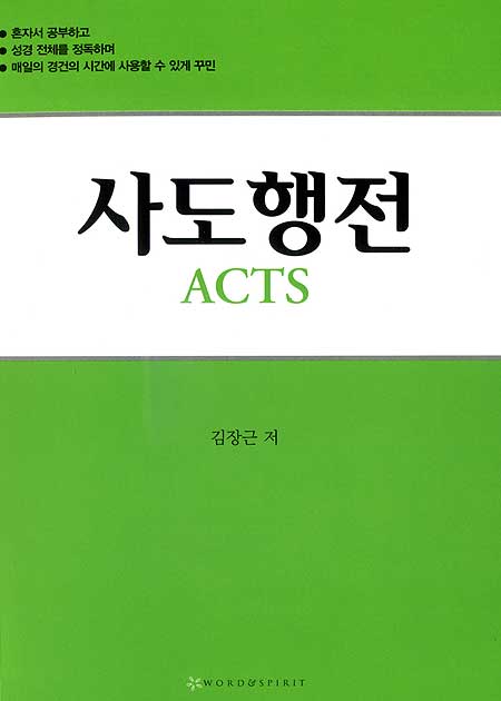 사도행전