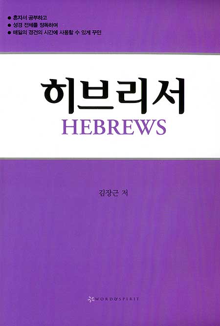 히브리서