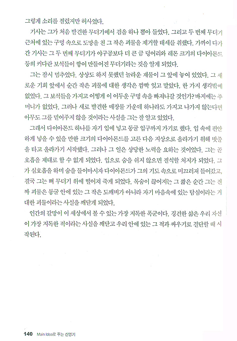 Main Idea로 푸는 신명기  - 메인 미디어 시리즈 15