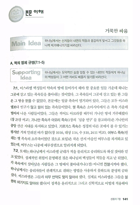 Main Idea로 푸는 신명기  - 메인 미디어 시리즈 15