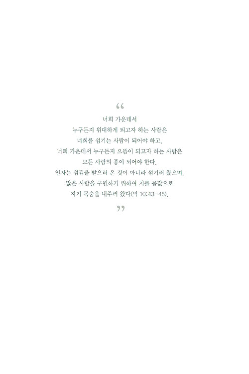 제 1권 마가와 마태의 복음서 - 80일간의 신약일주