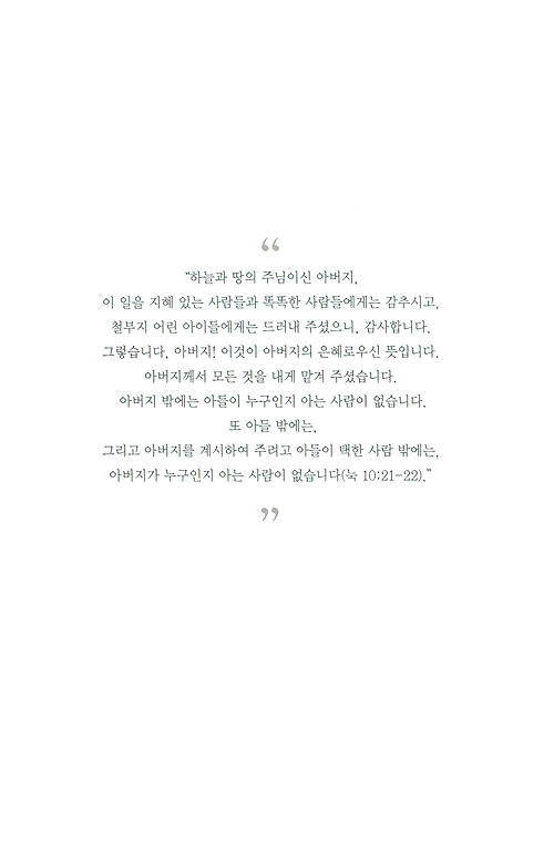 제 2권 누가의 복음서와 사도행전 - 80일간의 신약일주