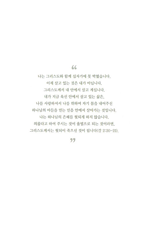 제 3권 바울의 서신들 - 80일간의 신약일주