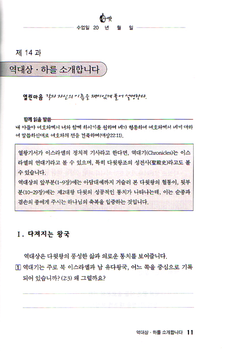 성경책별 집중연구 2