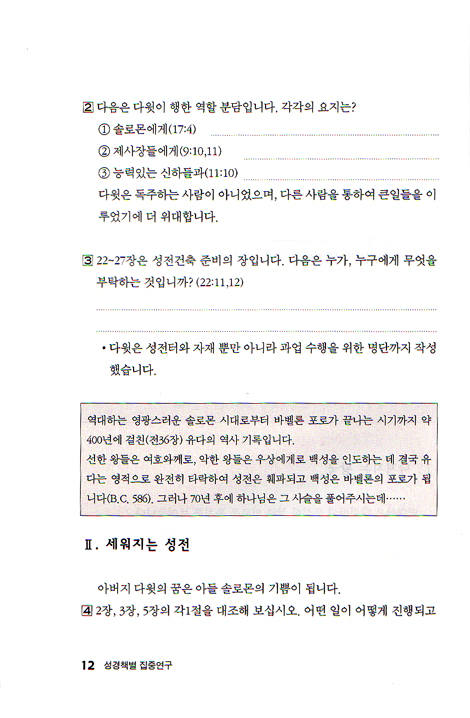 성경책별 집중연구 2