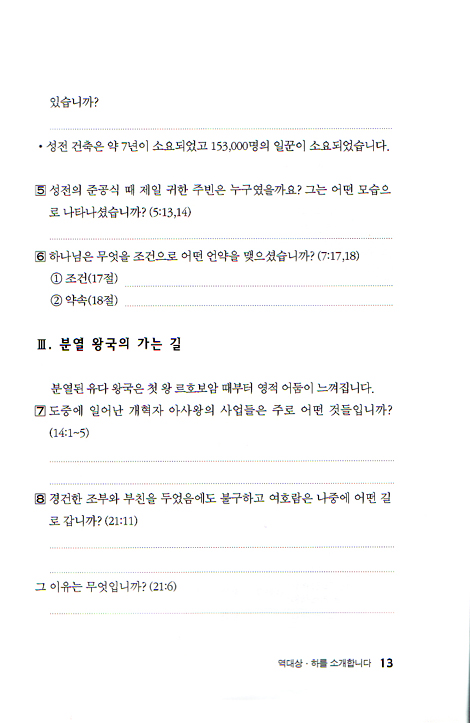 성경책별 집중연구 2