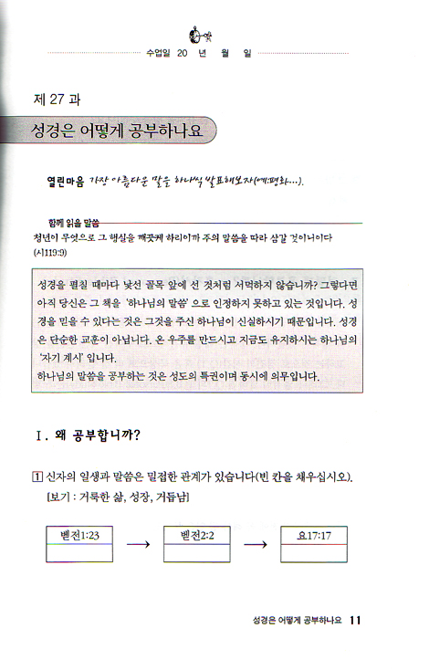 성경책별 집중연구 3