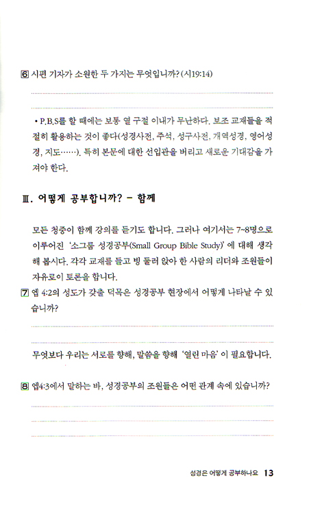 성경책별 집중연구 3