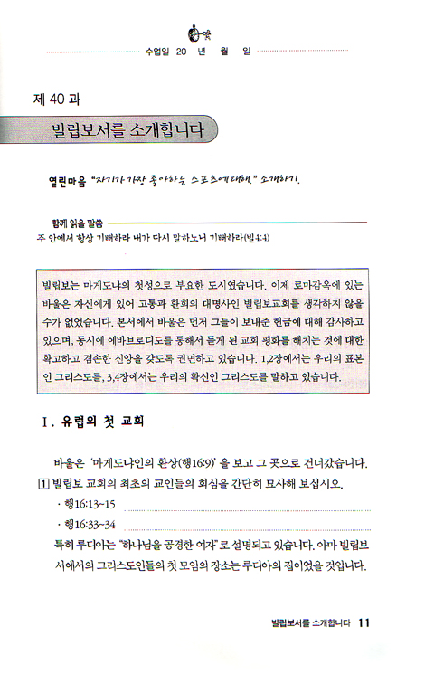 성경책별 집중연구 4