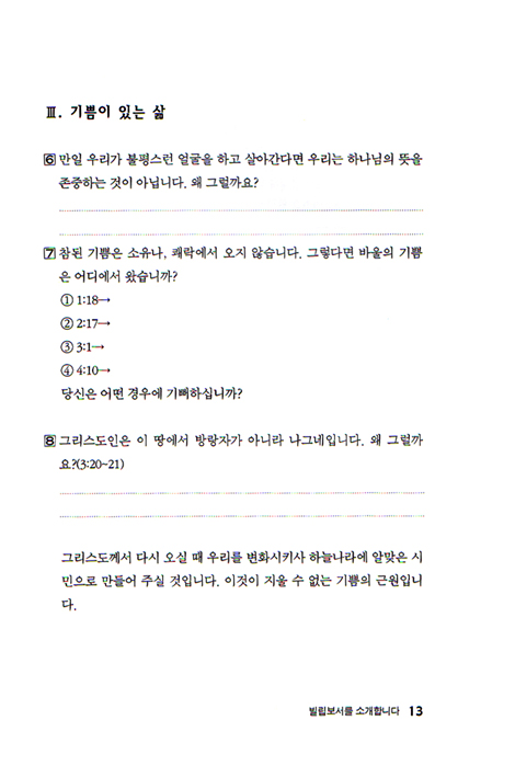 성경책별 집중연구 4