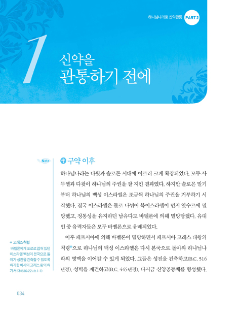 신약관통 (하나님나라 관점으로)
