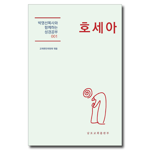 호세아