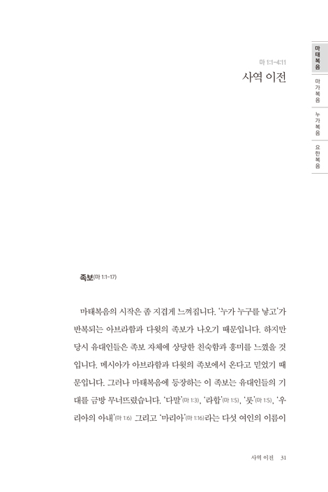 신약정독 (복음서 편)