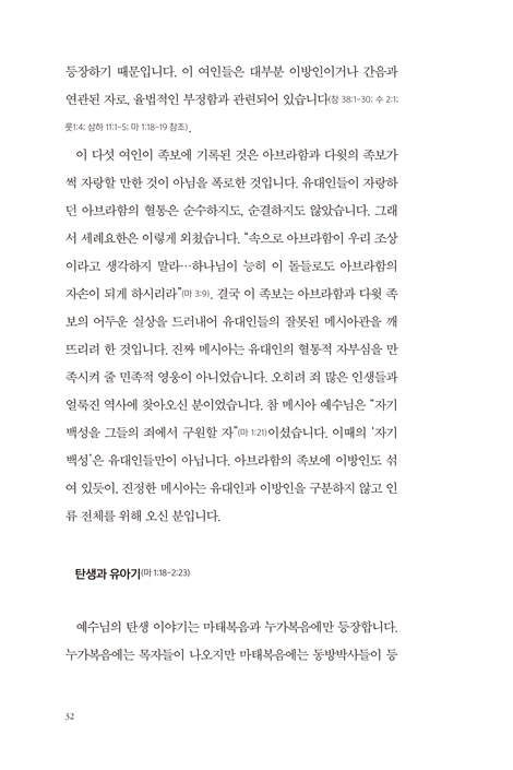 신약정독 (복음서 편)