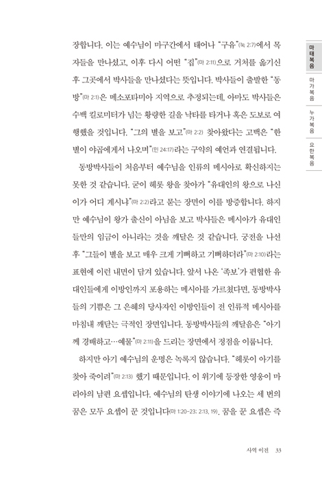 신약정독 (복음서 편)