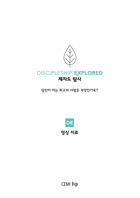 제자도 탐사 영상 자료 (DVD포함)