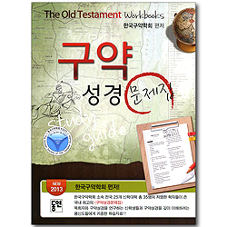 구약 성경 문제집