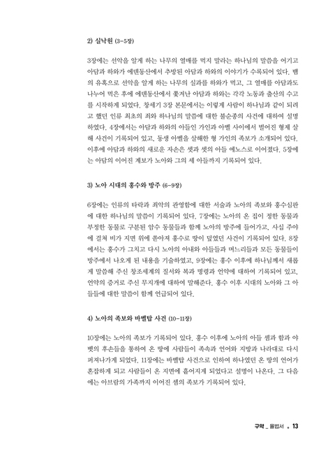 [개정판] 신학대학원 입학시험 성경문제집 (구약, 신약) (개정판)