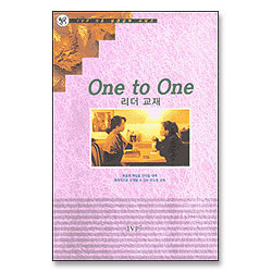 원투원 리더 교재 - IVP 기초 성경공부 시리즈 (One to One)