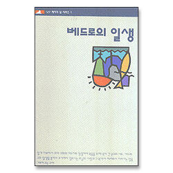 베드로의 일생 - 제자의삶 시리즈 1