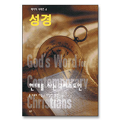 성경 (베이직 시리즈 04)