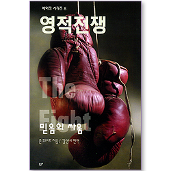 영적전쟁 (베이직 시리즈 08)