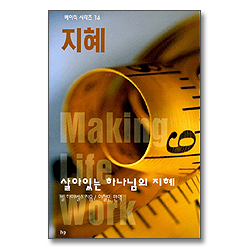 지혜 (베이직시리즈 14)