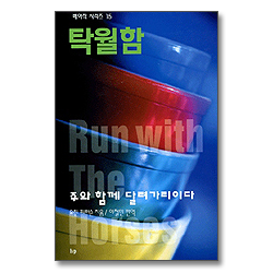 탁월함 (베이직시리즈 15)