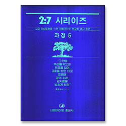 2:7 시리이즈 과정 5