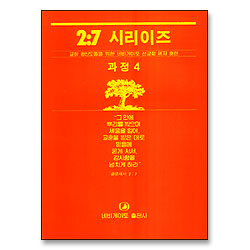 2:7 시리이즈 과정 4